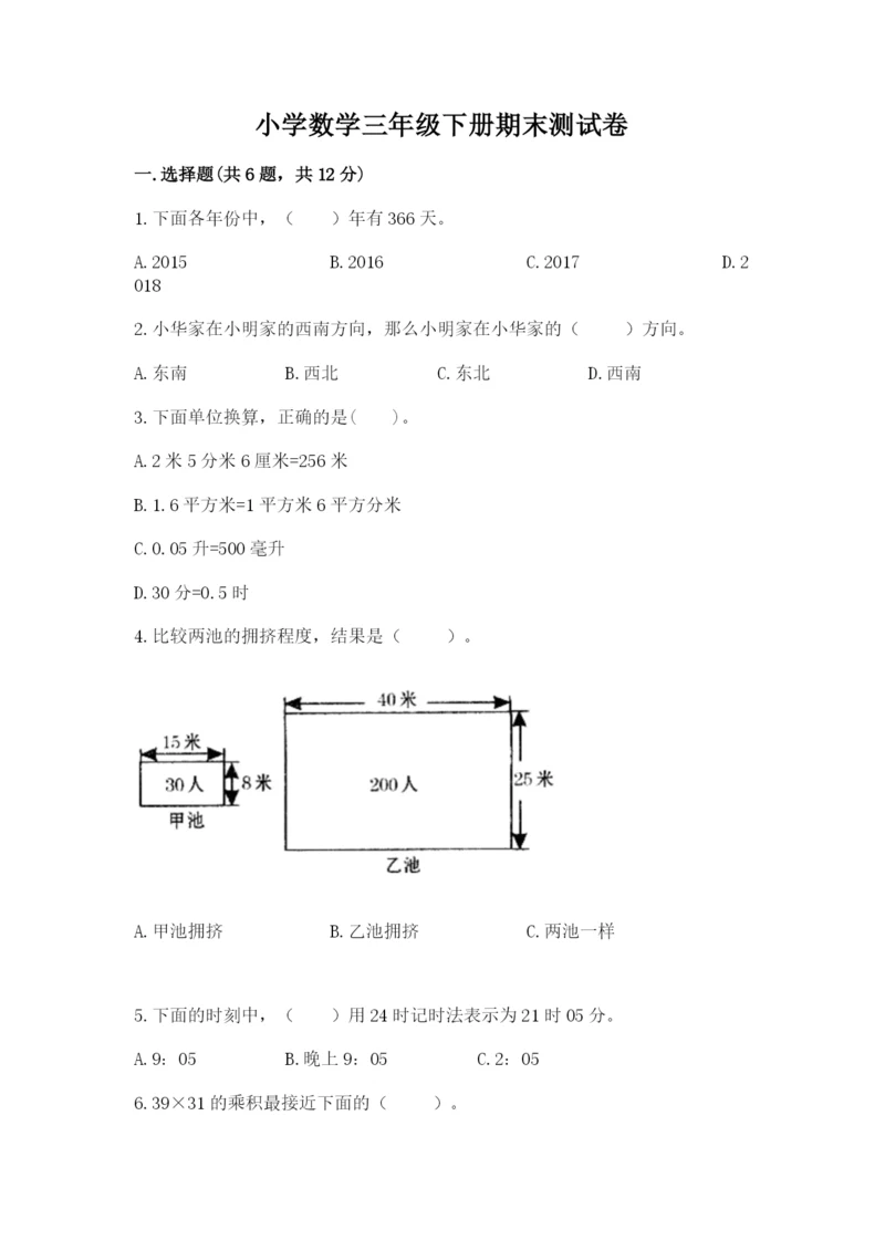 小学数学三年级下册期末测试卷（网校专用）word版.docx