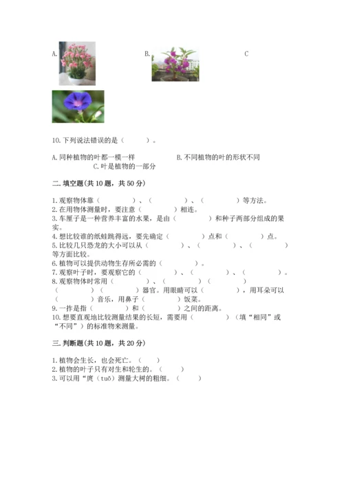 教科版一年级上册科学期末测试卷含答案（巩固）.docx