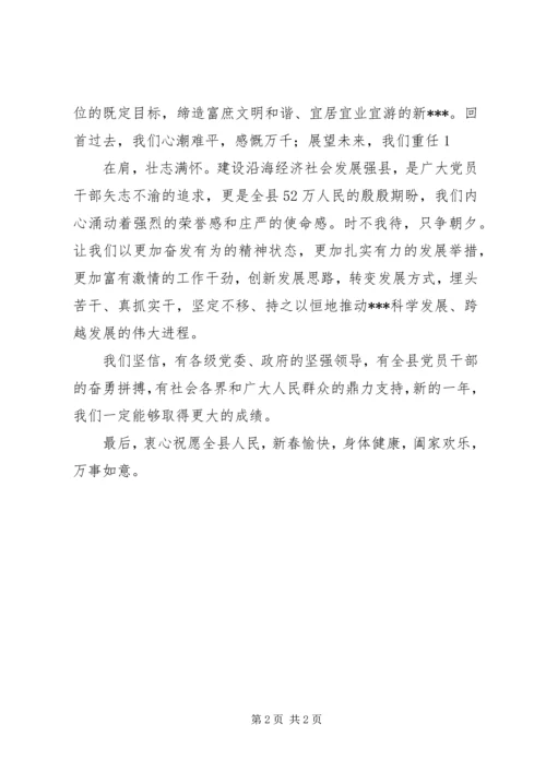 县委书记在新春团拜会上的讲话与县委书记在春节团拜会上的讲话.docx