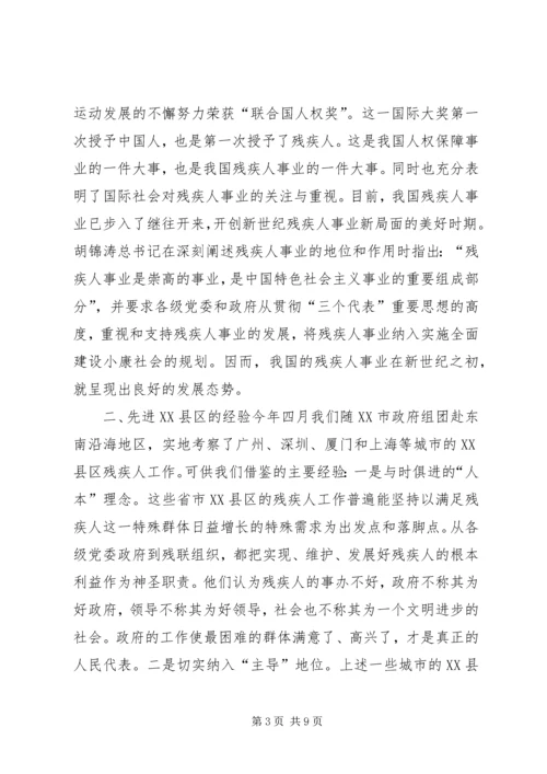 残疾人工作总结与工作计划 (6).docx