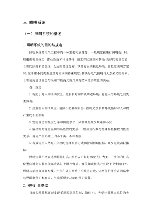 优秀毕业设计住宅小区供配电设计.docx