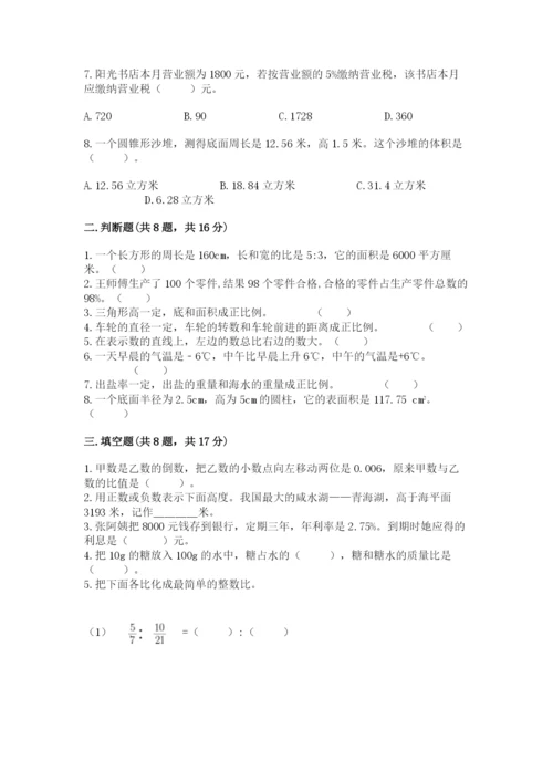 北京版六年级下册期末真题卷附答案【黄金题型】.docx