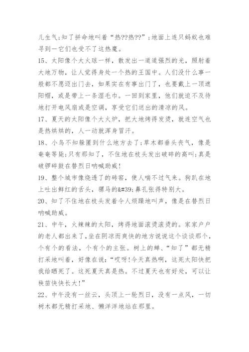 形容天气热的优美句子.docx