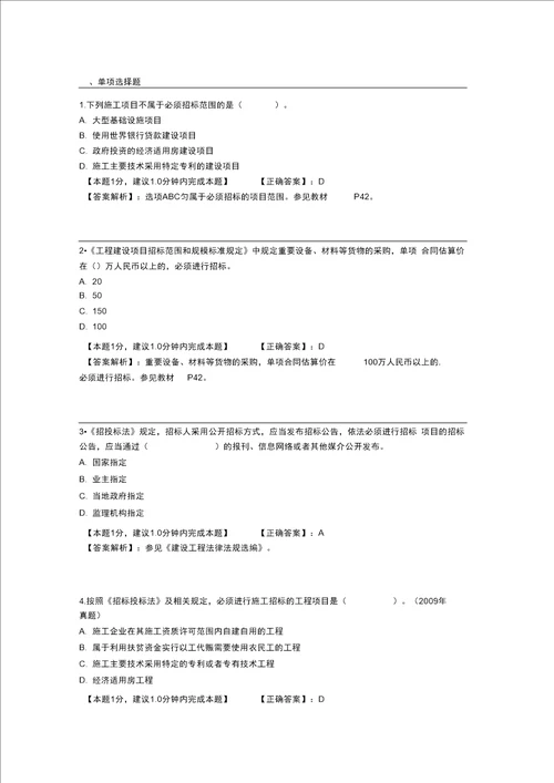 完整版招投标法试题及答案