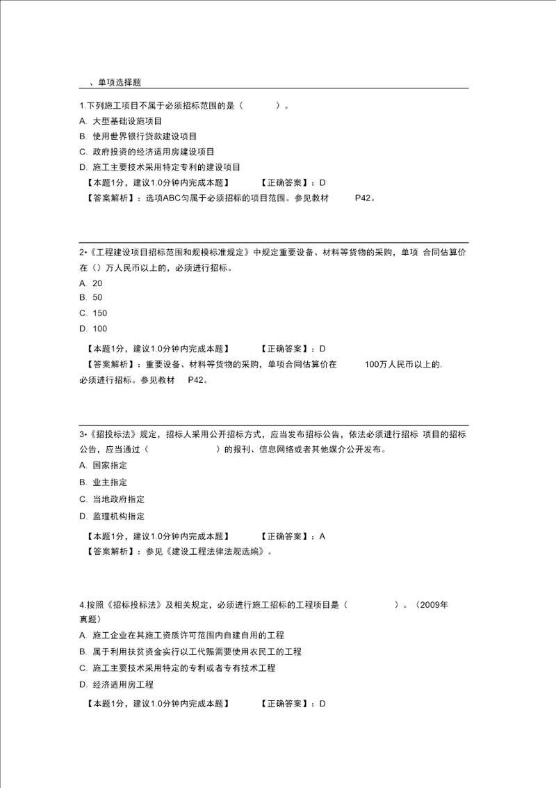 完整版招投标法试题及答案