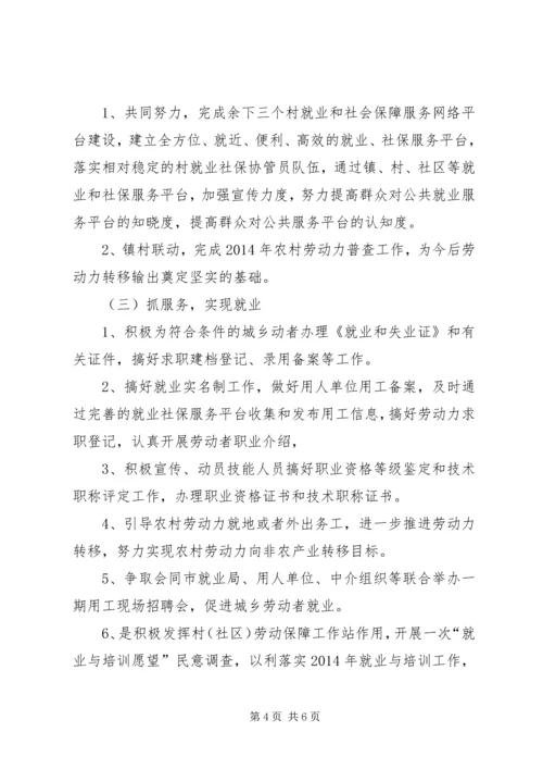 乡镇就业和社会保障中心半年工作总结.docx