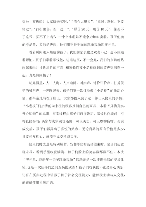 庆元旦活动总结-15篇.docx