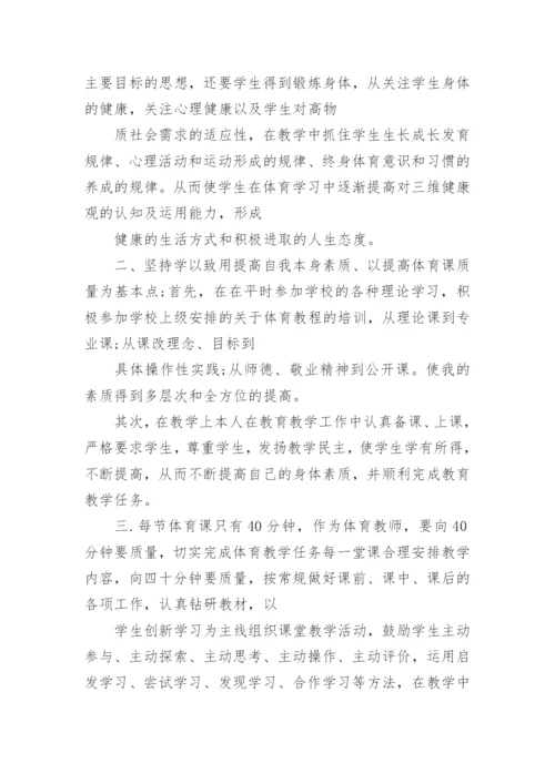 体育教师期末工作总结.docx