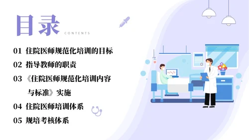 插画风住院医师规范化培训基本带教规范师资培训PPT课件医疗