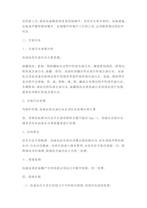 加油站环保制度.docx