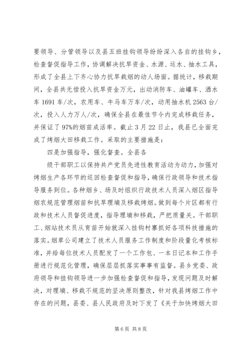 县抗旱保苗工作情况汇报.docx