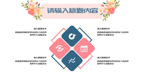 两小无猜粉色的情人节活动策划通用PPT