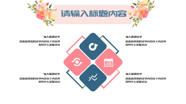 两小无猜粉色的情人节活动策划通用PPT