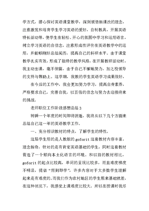 教师职位工作阶段感想总结