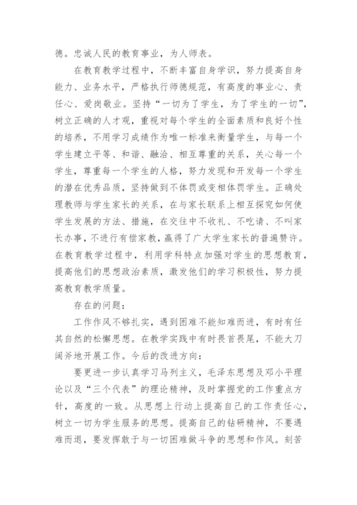 教师师德师风个人工作总结六篇.docx