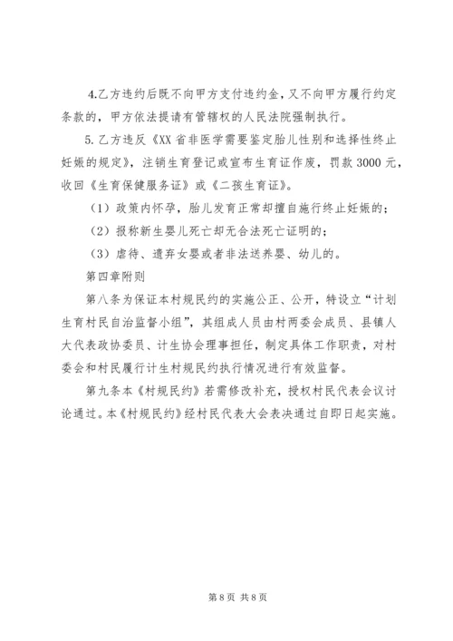 村计划生育村民村规民约 (2).docx