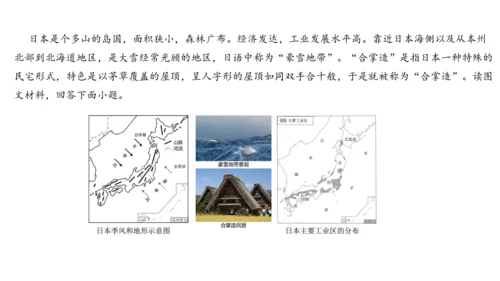 第七章 我们邻近的地区和国家（1）（串讲课件79张）-七年级地理下学期期末考点大串讲（人教版）