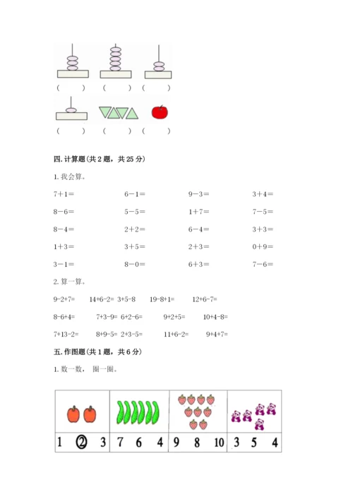 2022人教版一年级上册数学期末考试试卷及完整答案【必刷】.docx