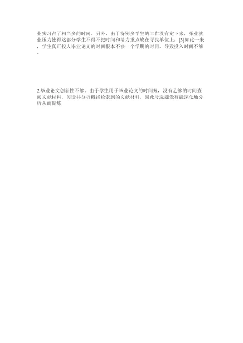 【精编】本科生参与的师生团队制本科毕业论文指导方式精选.docx