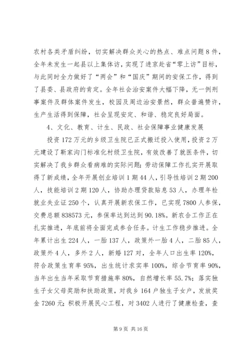 乡镇干部科技发展述职述廉.docx