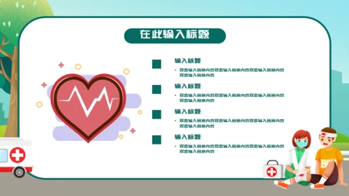 卡通世界急救日通用PPT模板