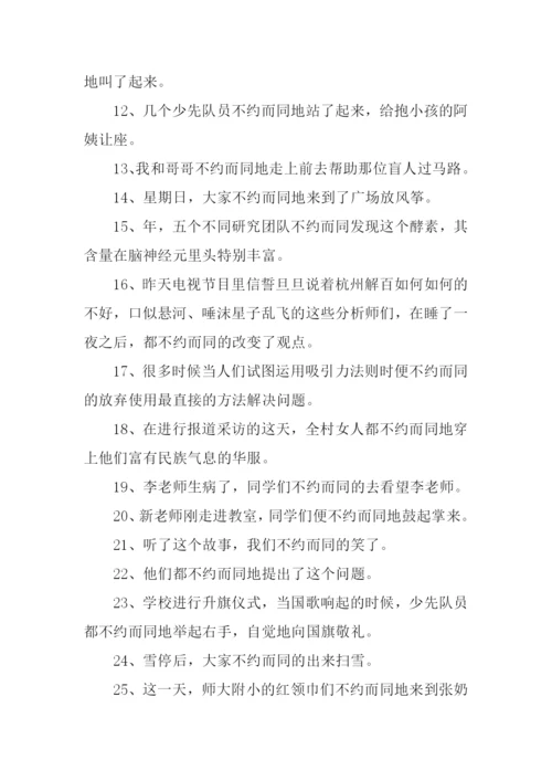 不约而同的反义词.docx
