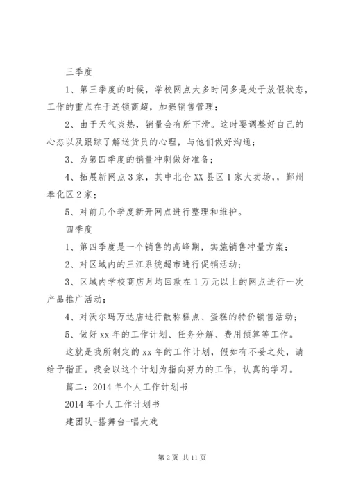 篇一：XX年个人工作计划 (13).docx