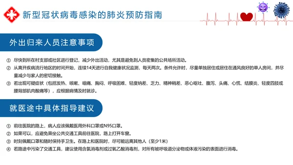 如何预防新型冠状病毒知识解读PPT