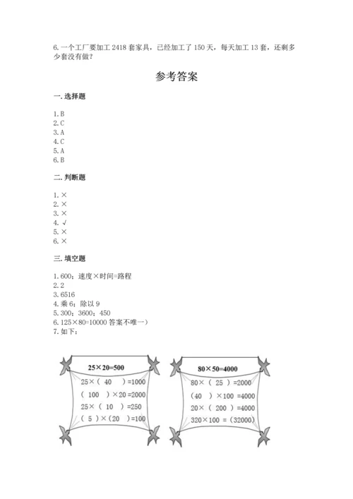 冀教版四年级下册数学第三单元 三位数乘以两位数 测试卷含完整答案（考点梳理）.docx