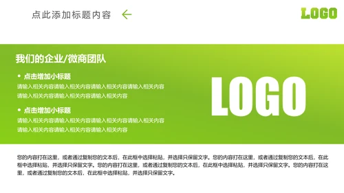 微信微营销行业解决方案互联网微商PPT模板