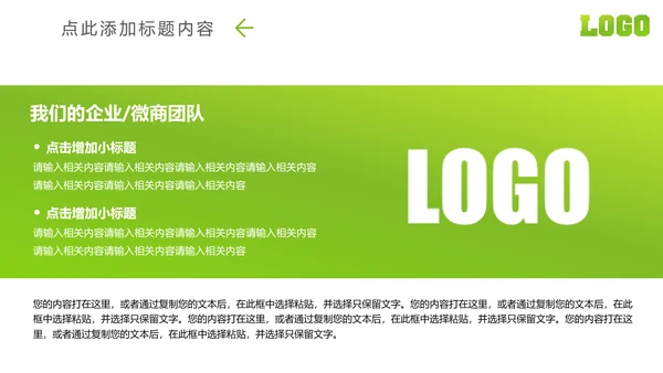 微信微营销行业解决方案互联网微商PPT模板