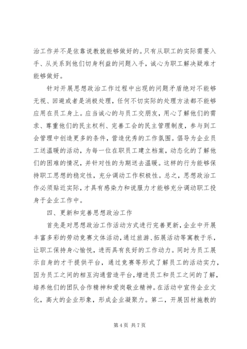 企业工会思想政治工作要创新工作载体.docx