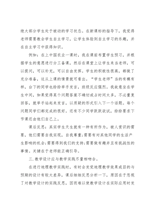 初中地理教师教学反思.docx