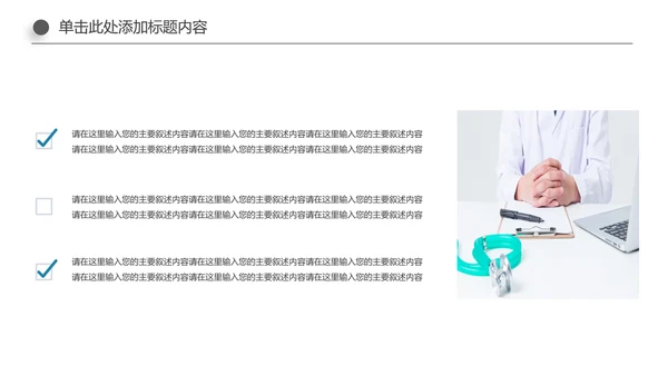 大气医生医疗护士工作总结汇报PPT模板