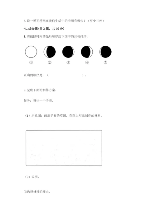 教科版二年级上册科学期末测试卷含答案（培优a卷）.docx