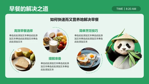 绿色卡通风动效专题——打工人的一天PPT模板