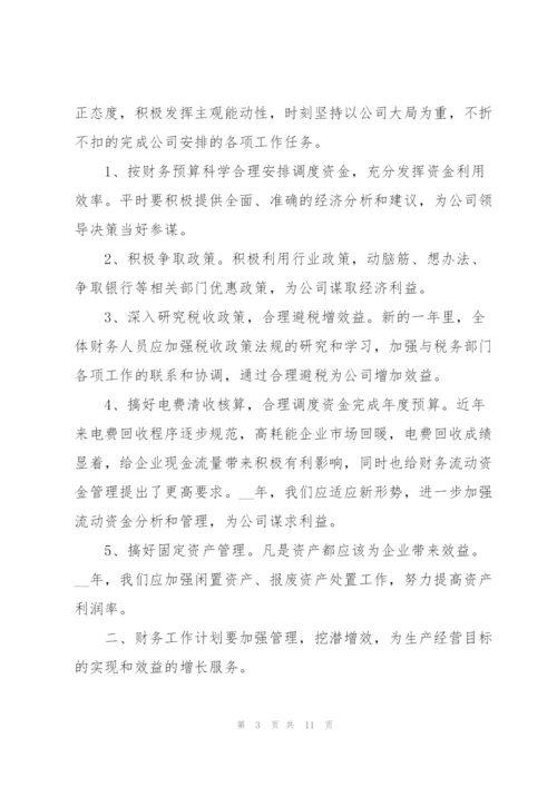 总监年度工作计划3篇通用.docx