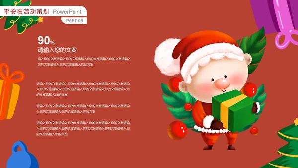 红色卡通平安夜活动策划PPT模板