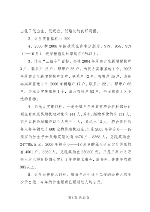 计生优质服务示范镇建设工作方案.docx