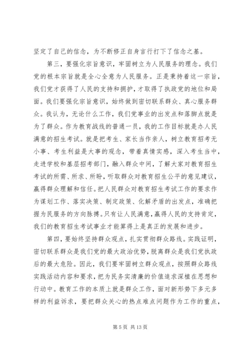 关于强化宗旨意识联系服务群众发言稿.docx