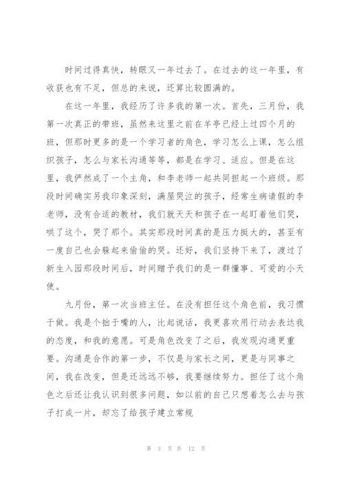 幼师配班个人总结5篇.docx