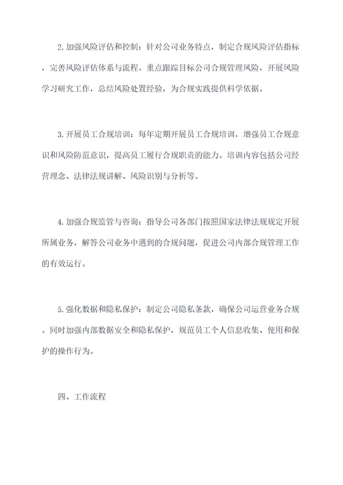 2021年合规工作计划