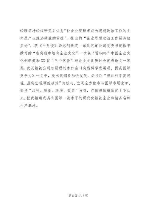 关于国有企业宣传思想工作调研报告.docx