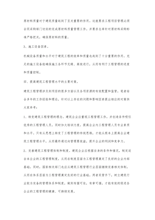 影响建筑工程管理的主要因素及对策探讨宫晓宁.docx