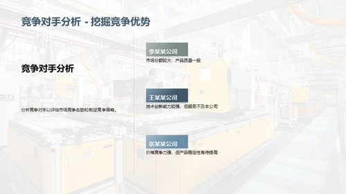 电气制造的未来领航者