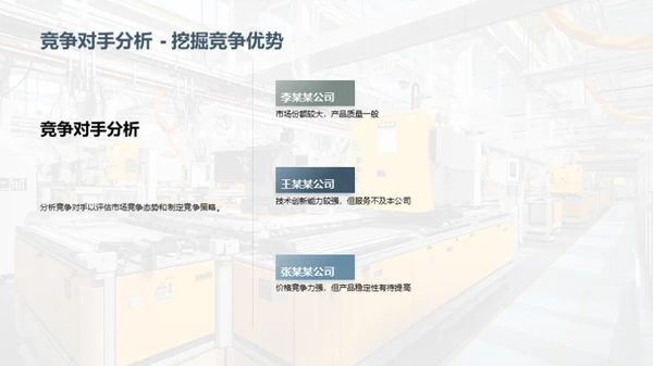 电气制造的未来领航者