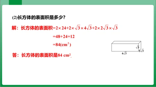 【2024春人教版八下数学高效实用课件】16.4 数学活动 课件(共14张PPT)