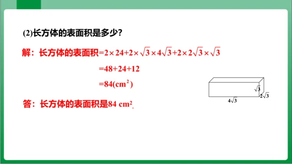 【2024春人教版八下数学高效实用课件】16.4 数学活动 课件(共14张PPT)
