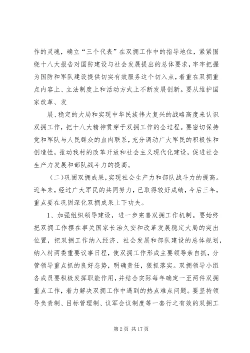 第一篇：双拥工作年度双拥工作计划双拥工作年度计划.docx