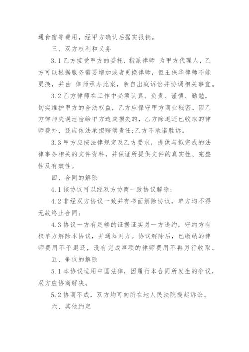 2020年法律服务委托合同大全_1.docx